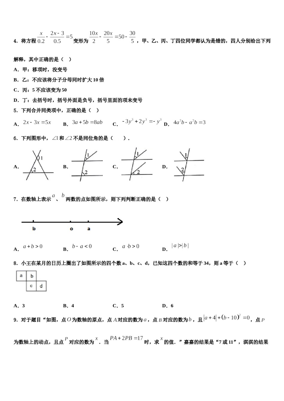 海南省白沙县2023年数学七年级第一学期期末统考试题含解析.doc_第2页