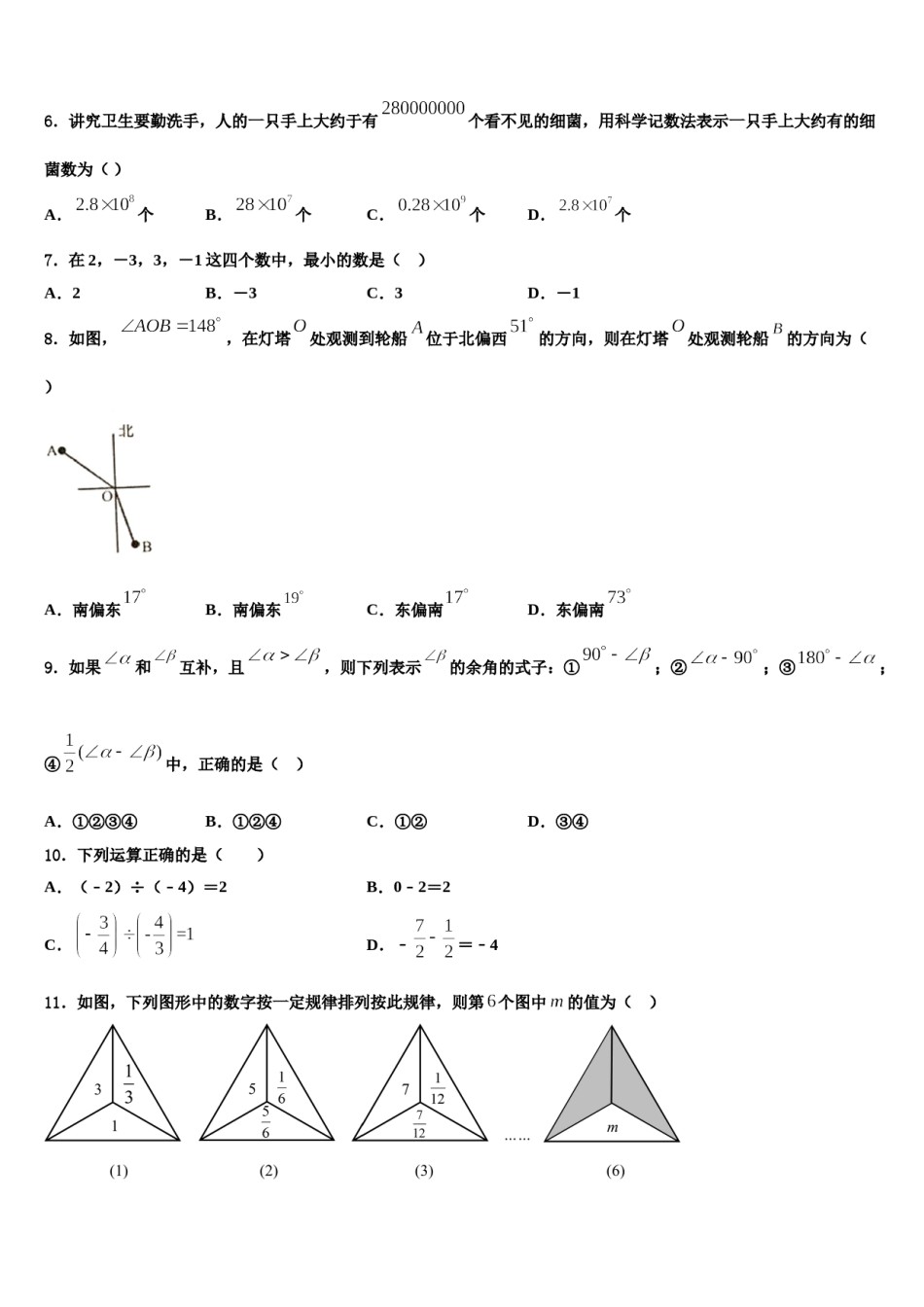 海南省省直辖县2023-2024学年数学七年级第一学期期末调研模拟试题含解析.doc_第2页