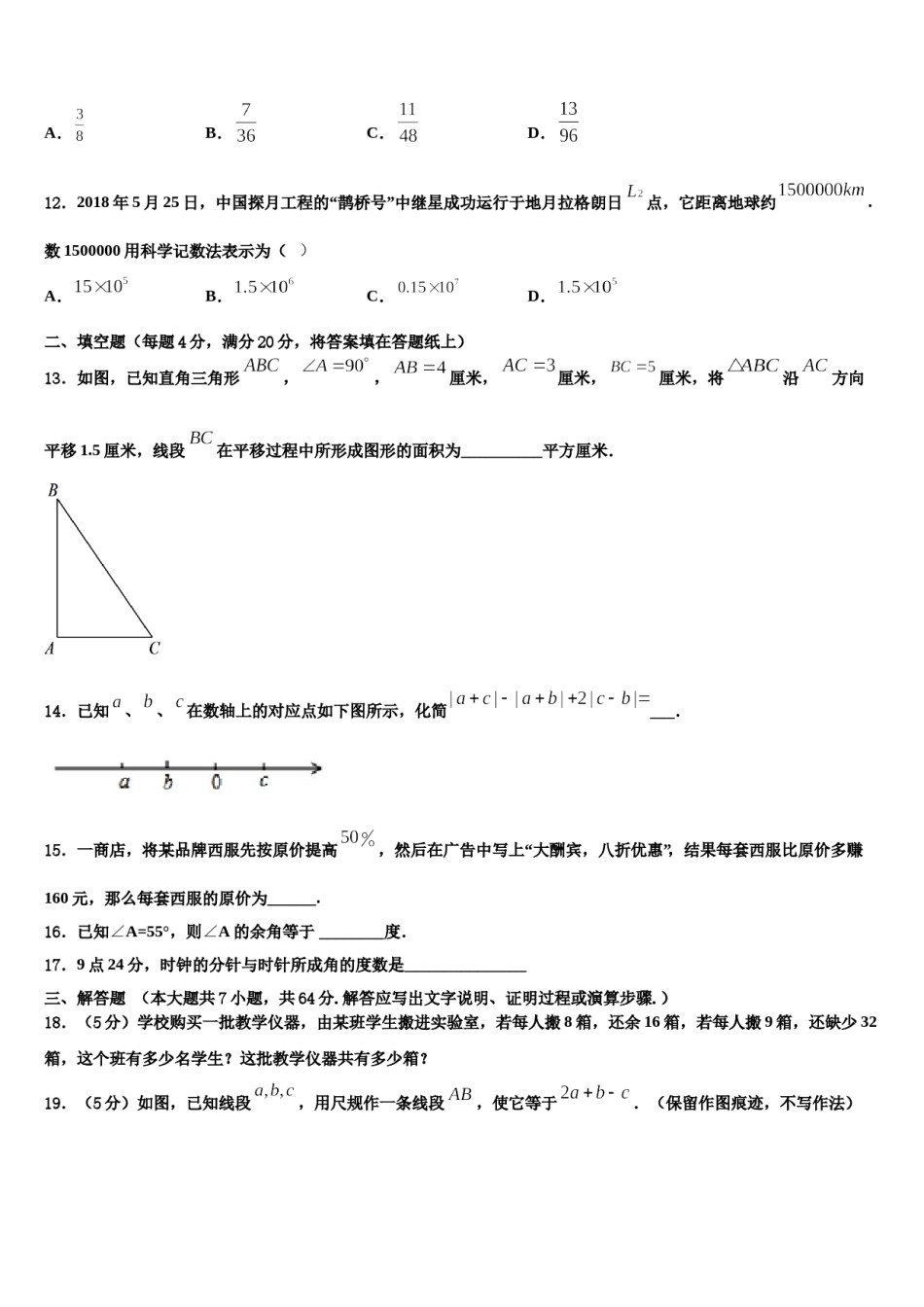 海南省省直辖县2023-2024学年数学七年级第一学期期末调研模拟试题含解析.doc_第3页