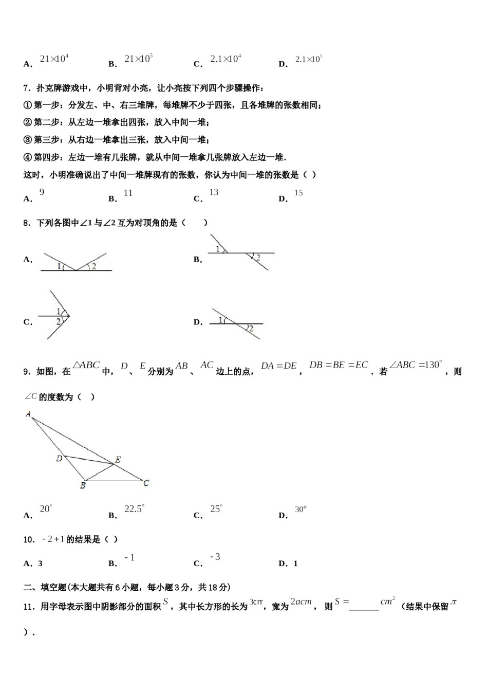 海南省邵逸夫中学2023-2024学年数学七上期末统考模拟试题含解析.doc_第2页
