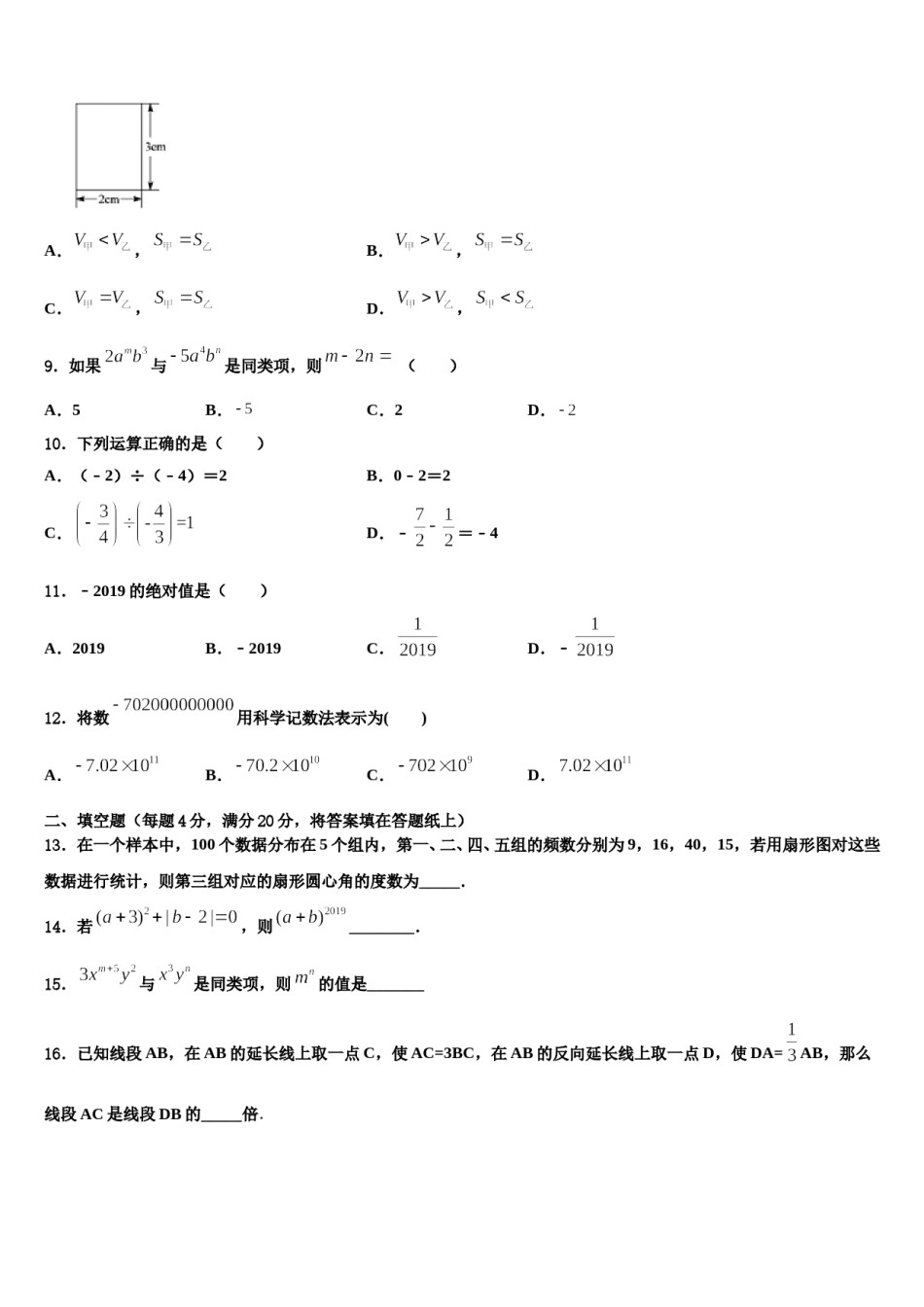海南省邵逸夫中学2023年七年级数学第一学期期末统考模拟试题含解析.doc_第2页