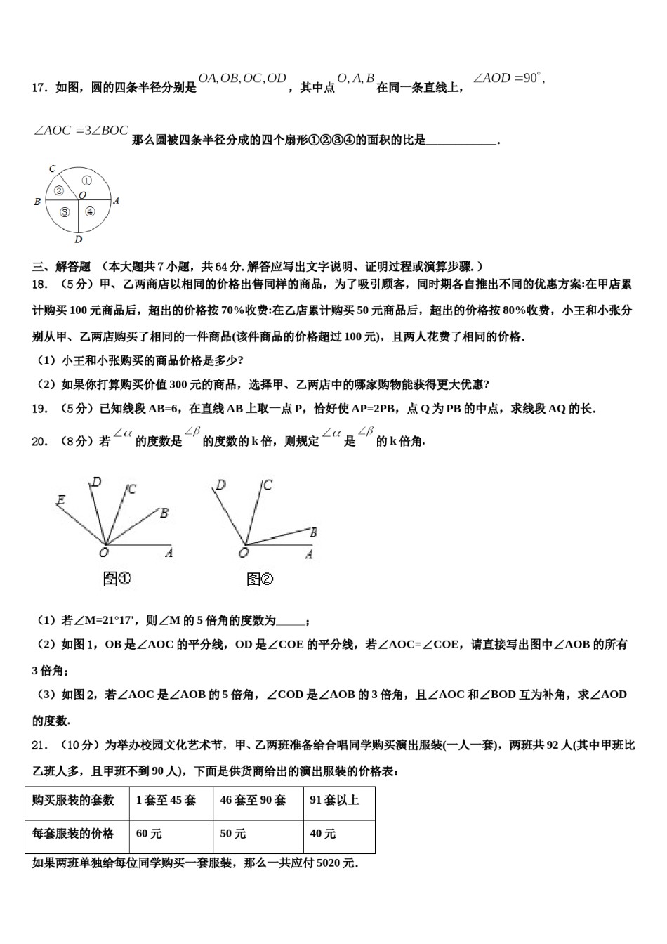 海南省邵逸夫中学2023年七年级数学第一学期期末统考模拟试题含解析.doc_第3页