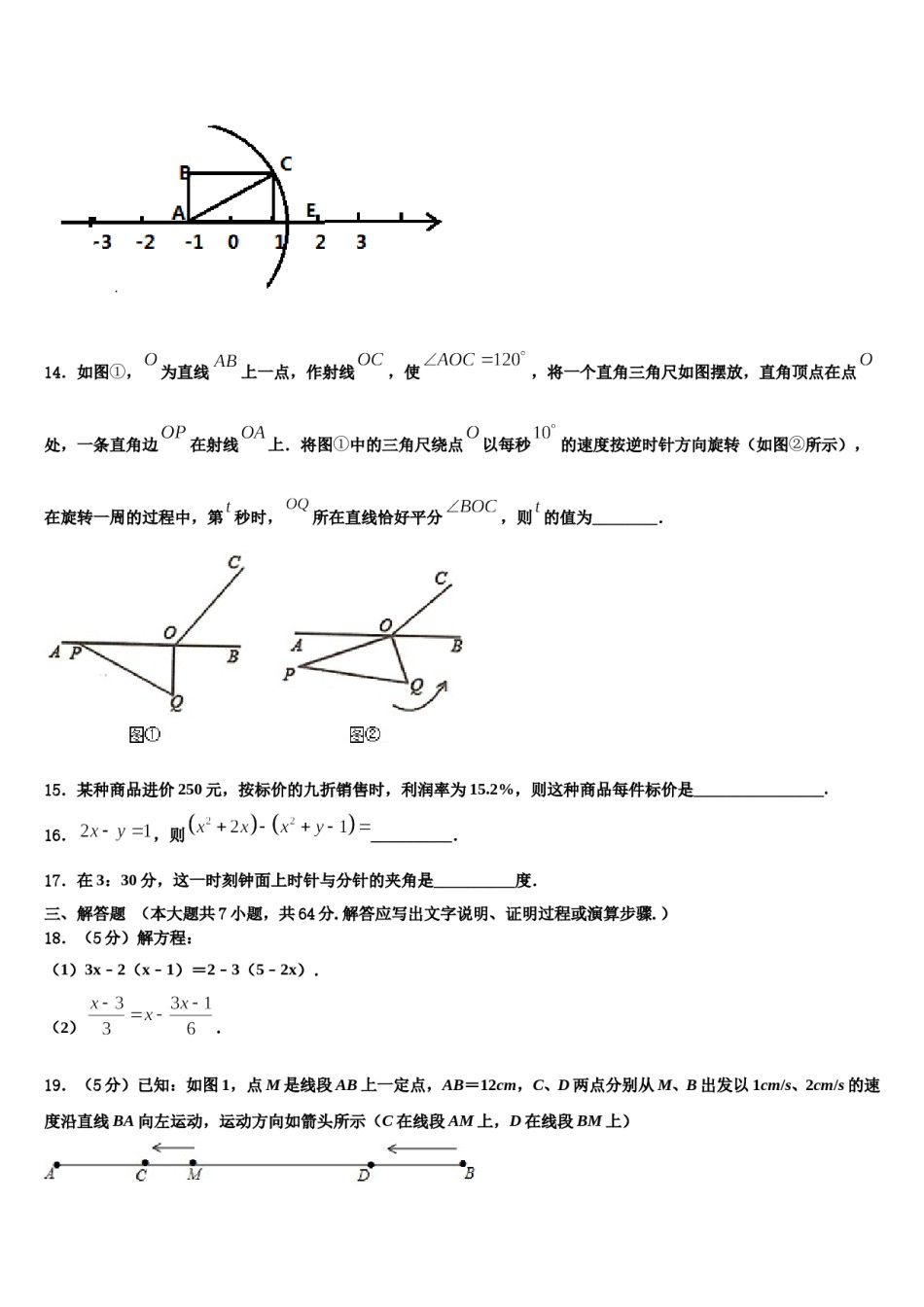 海南省重点中学2023-2024学年七年级数学第一学期期末监测模拟试题含解析.doc_第3页