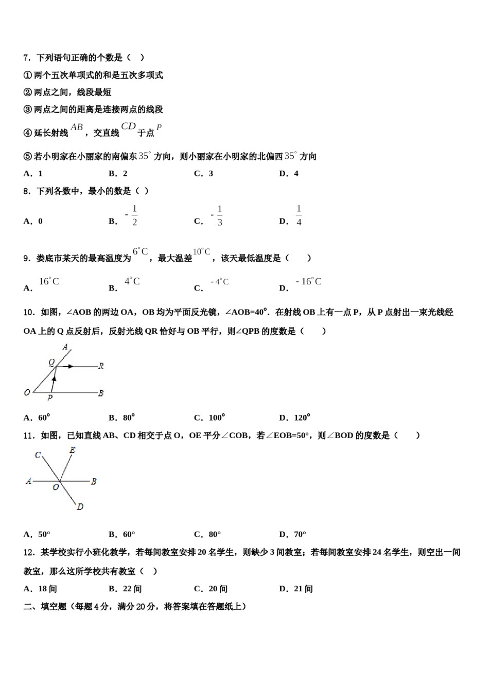 深圳实验学校2023年数学七年级第一学期期末学业水平测试模拟试题含解析.doc_第2页