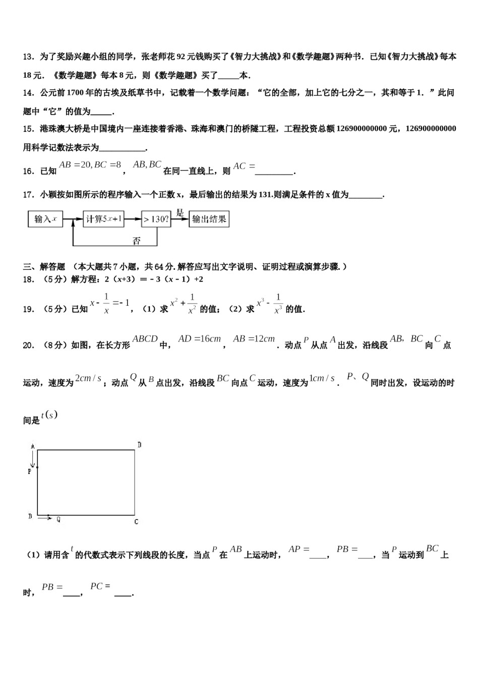 深圳实验学校2023年数学七年级第一学期期末学业水平测试模拟试题含解析.doc_第3页