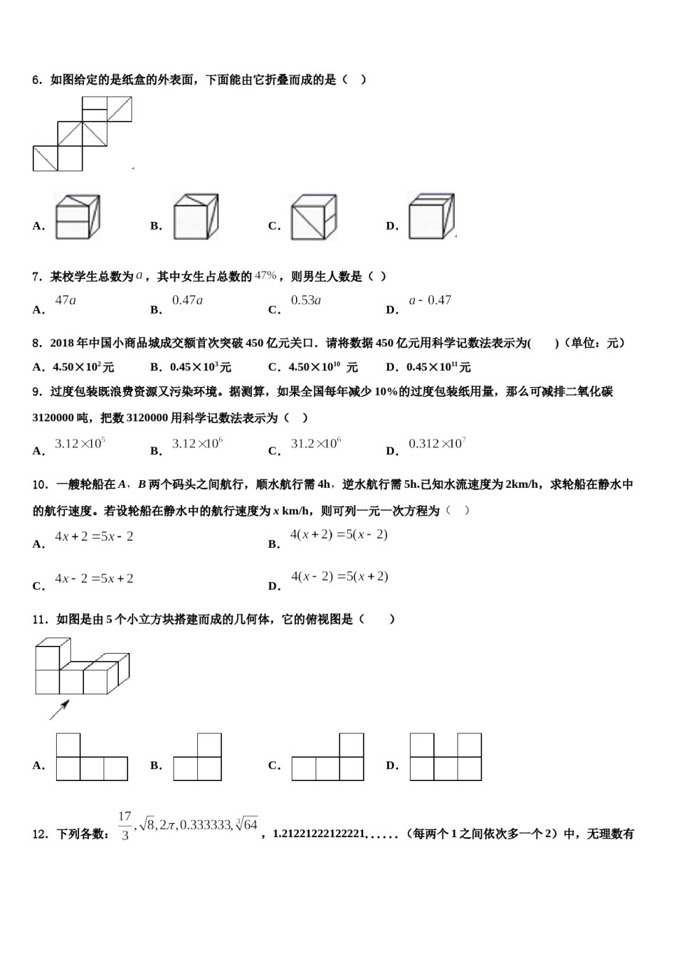深圳市华侨实验中学2023-2024学年数学七年级第一学期期末达标检测模拟试题含解析.doc_第2页
