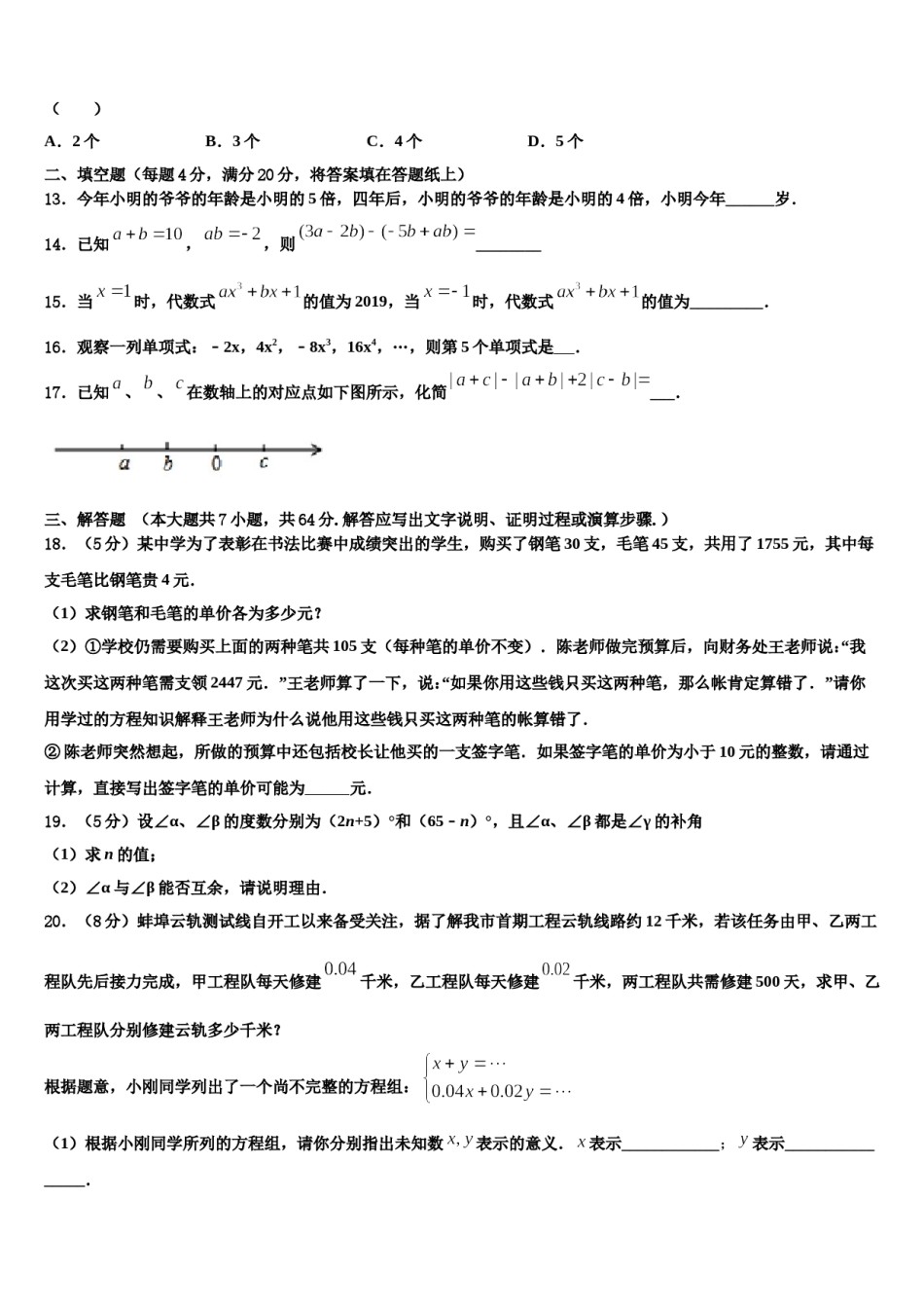 深圳市华侨实验中学2023-2024学年数学七年级第一学期期末达标检测模拟试题含解析.doc_第3页