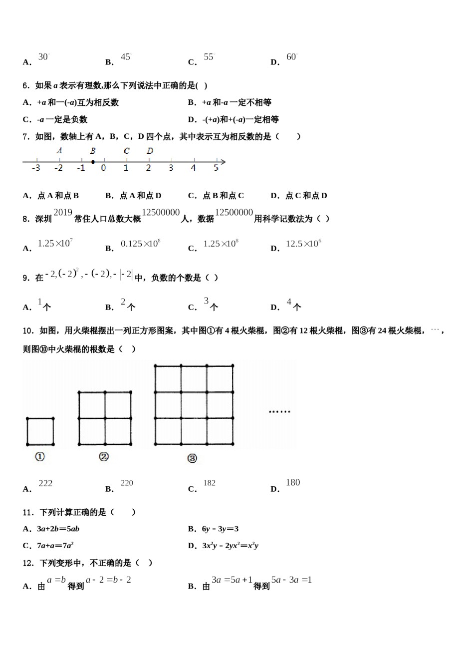 深圳市锦华实验学校2023年七年级数学第一学期期末统考模拟试题含解析.doc_第2页