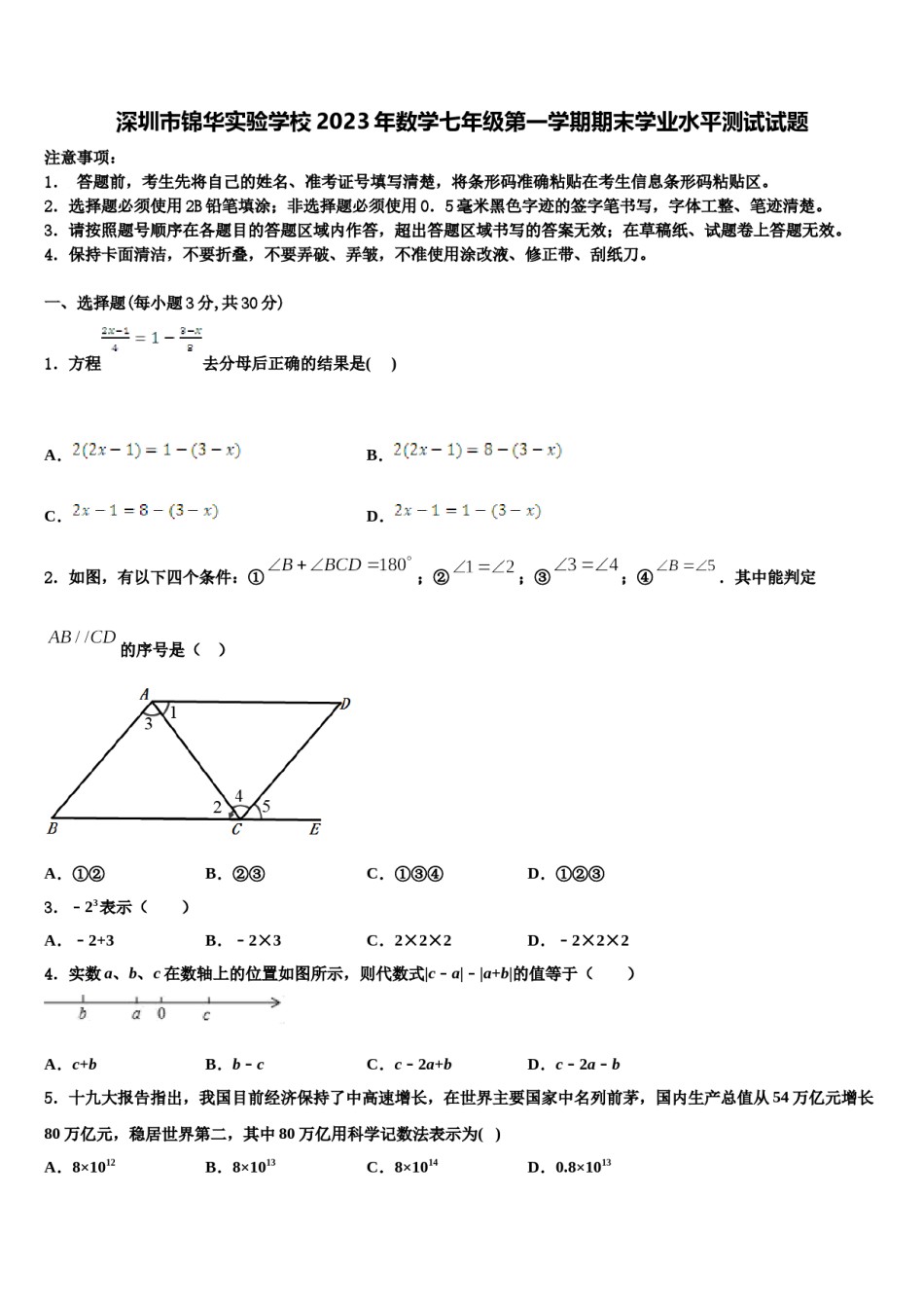 深圳市锦华实验学校2023年数学七年级第一学期期末学业水平测试试题含解析.doc_第1页