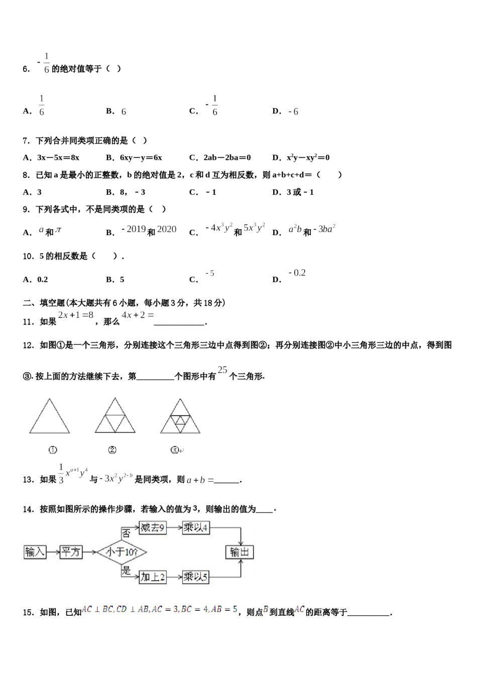 深圳市锦华实验学校2023年数学七年级第一学期期末学业水平测试试题含解析.doc_第2页