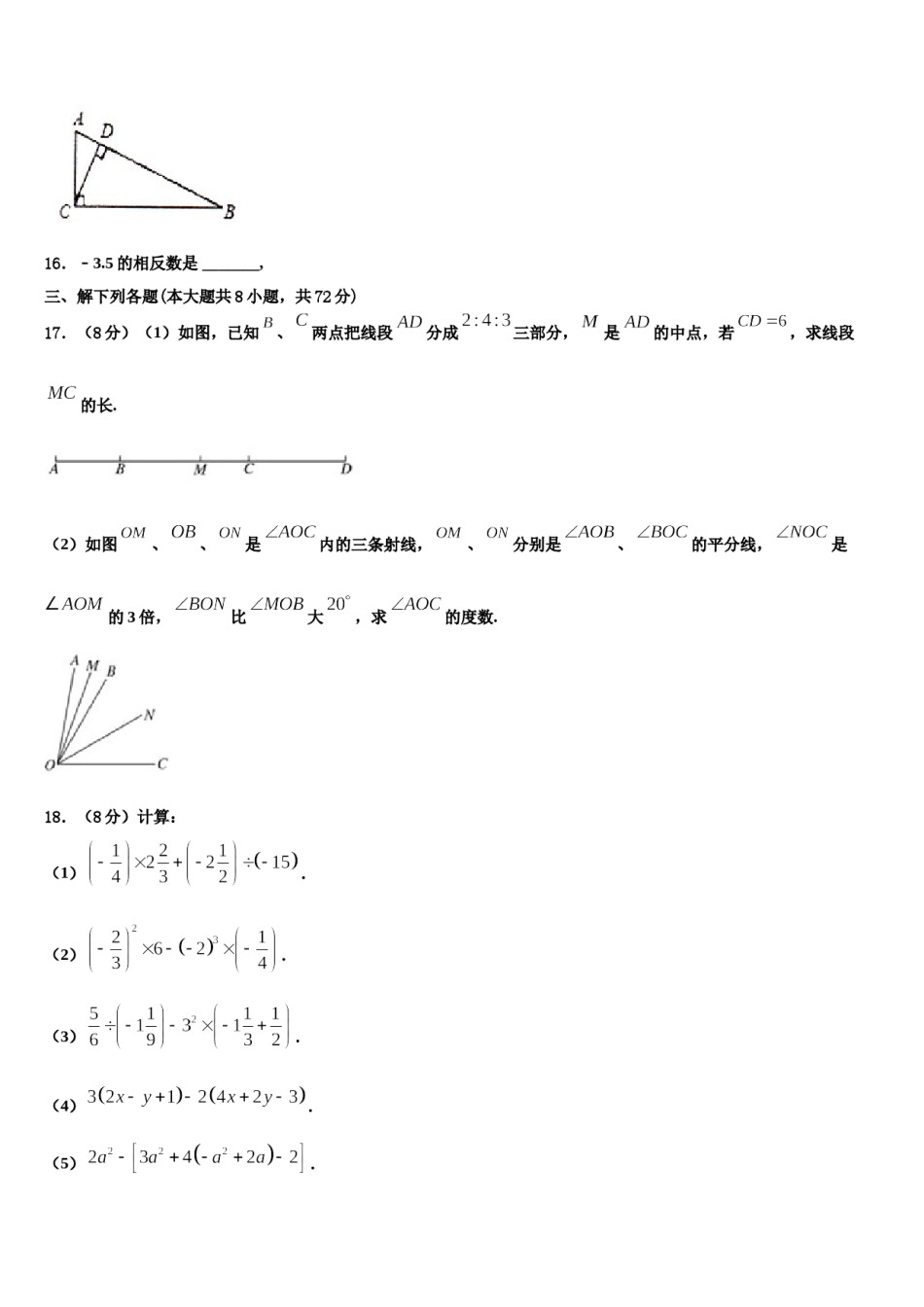 深圳市锦华实验学校2023年数学七年级第一学期期末学业水平测试试题含解析.doc_第3页