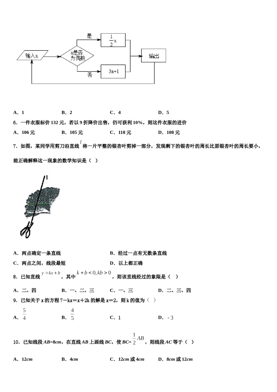深圳锦华实验学校2023年数学七上期末调研模拟试题含解析.doc_第2页