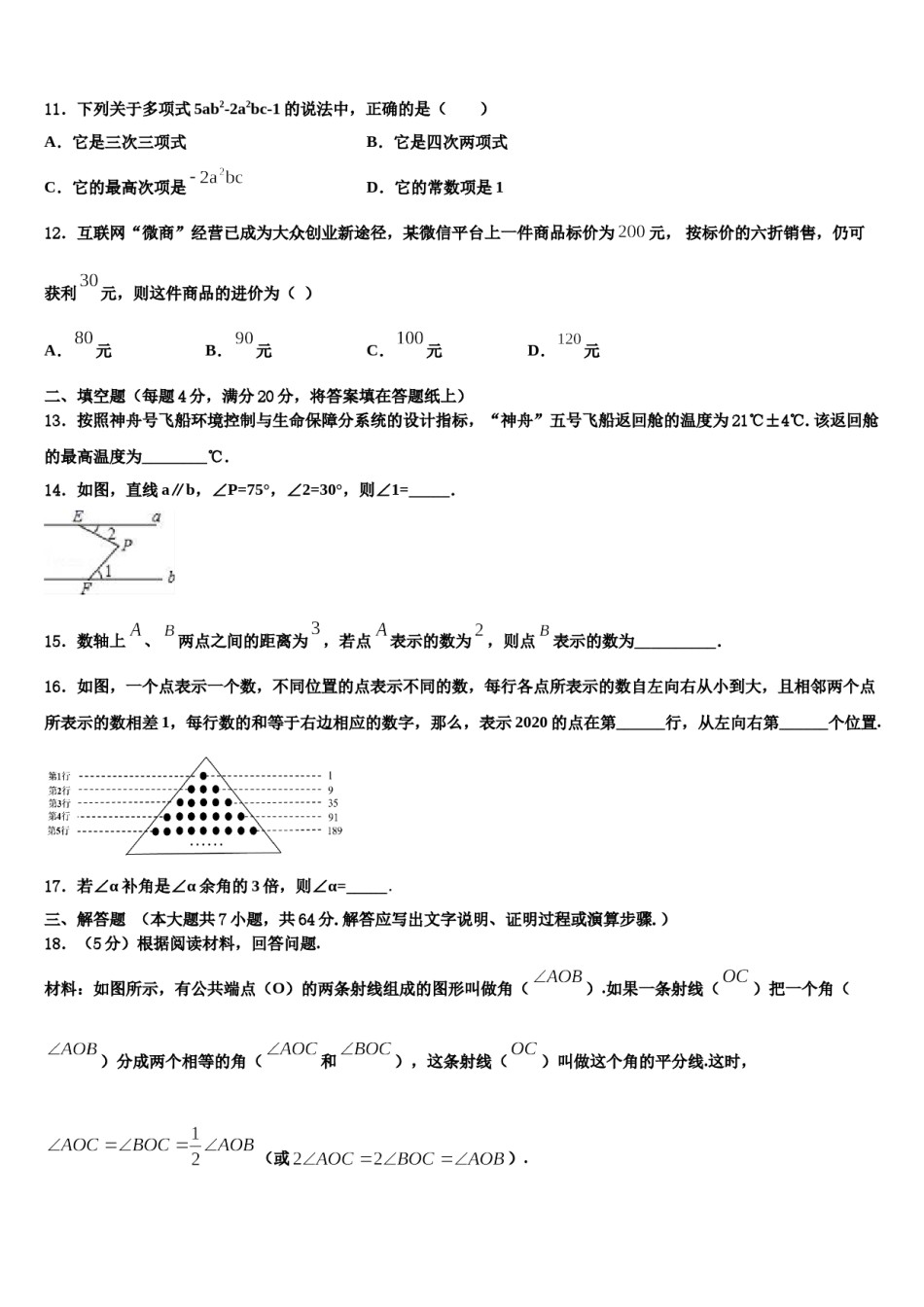 深圳锦华实验学校2023年数学七上期末调研模拟试题含解析.doc_第3页