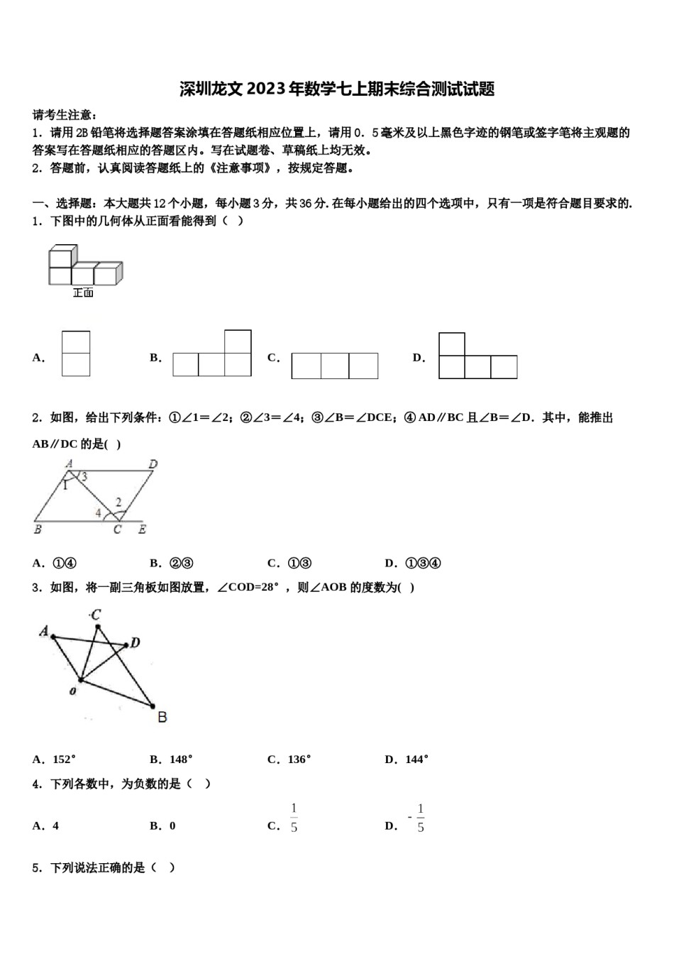 深圳龙文2023年数学七上期末综合测试试题含解析.doc_第1页