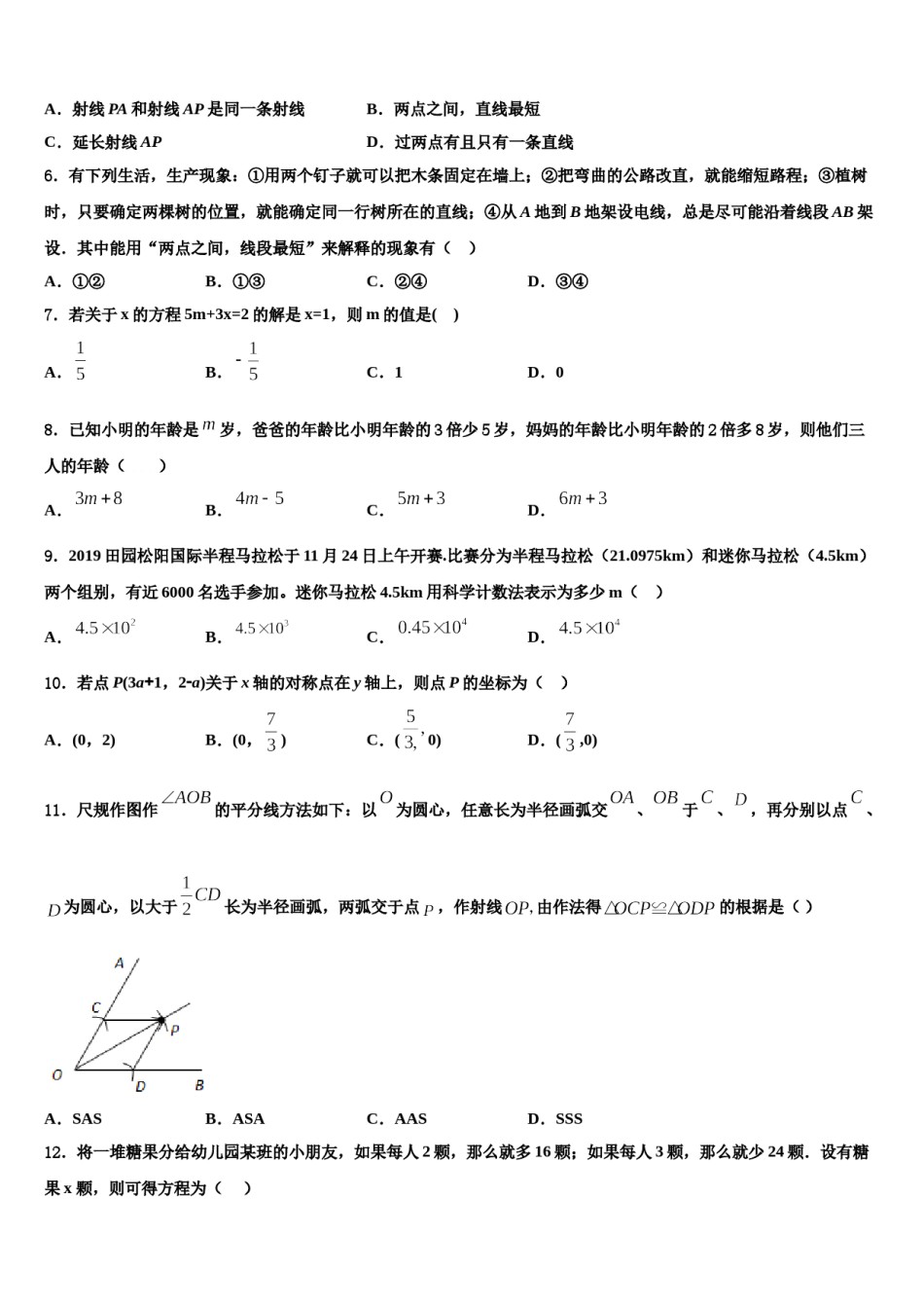 深圳龙文2023年数学七上期末综合测试试题含解析.doc_第2页