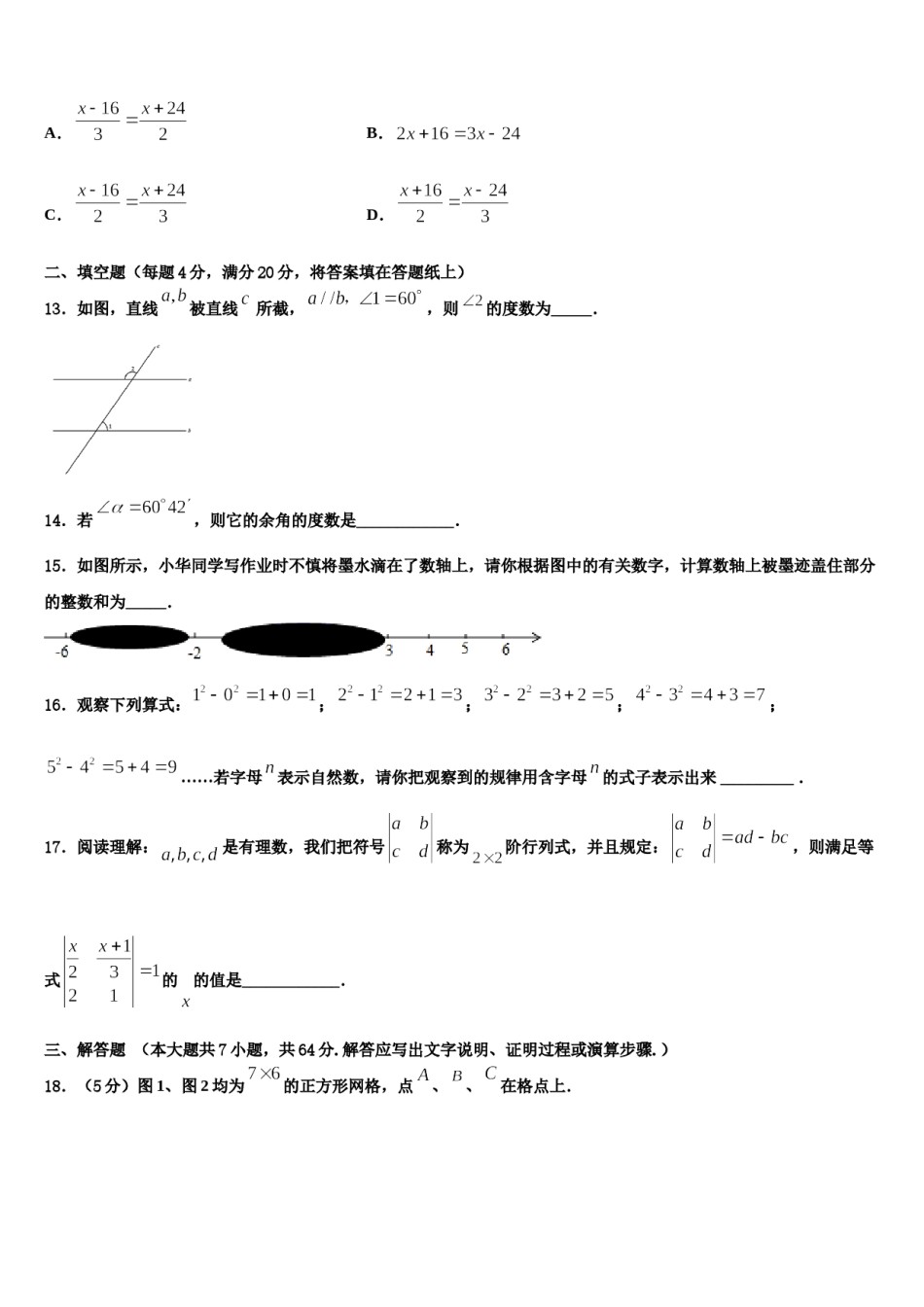 深圳龙文2023年数学七上期末综合测试试题含解析.doc_第3页