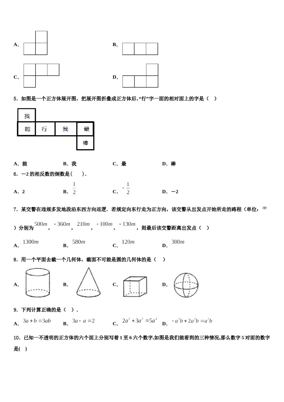 清华附中朝阳学校2023-2024学年数学七上期末经典试题含解析.doc_第2页