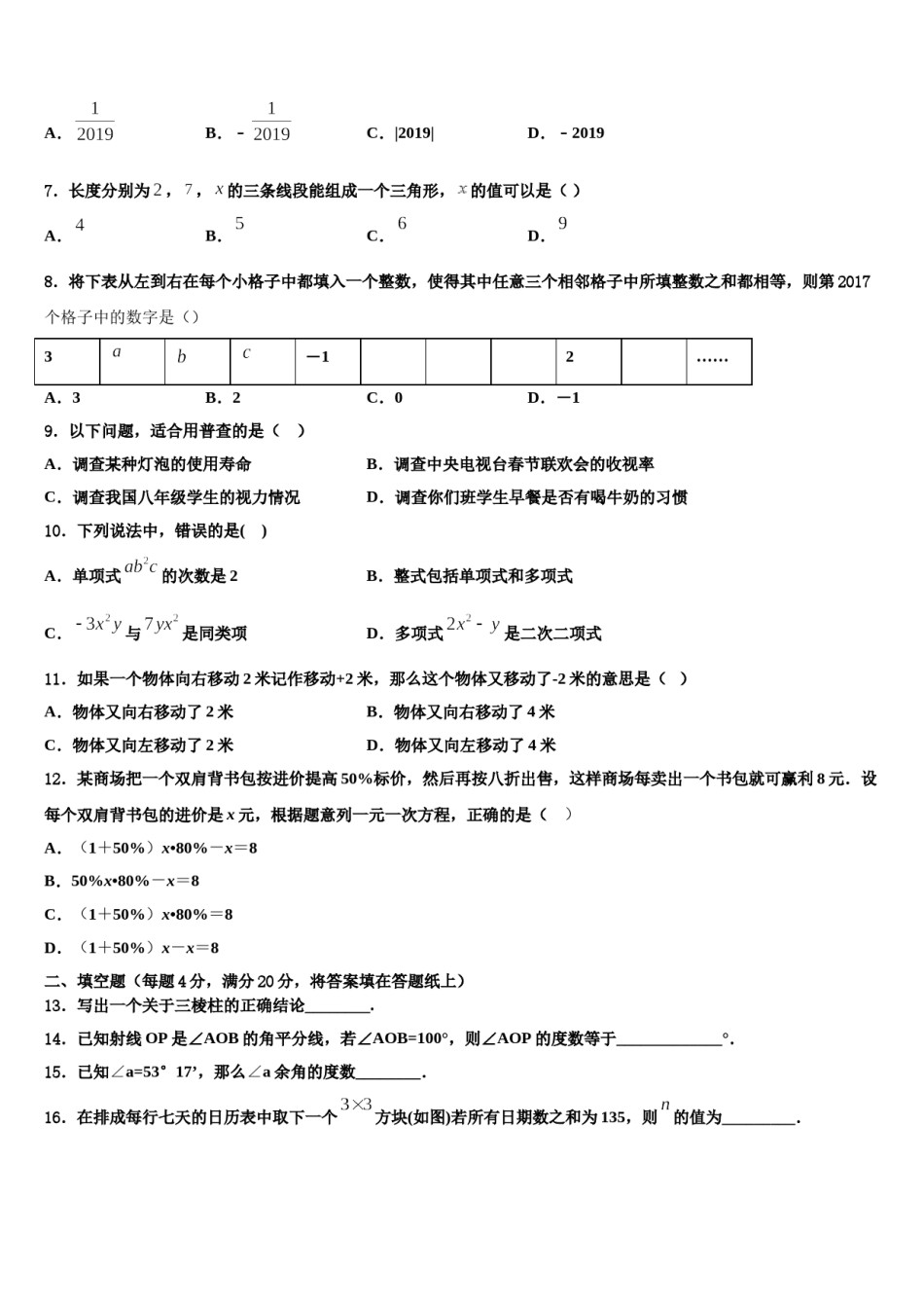 渭南市重点中学2023-2024学年数学七上期末学业水平测试试题含解析.doc_第2页