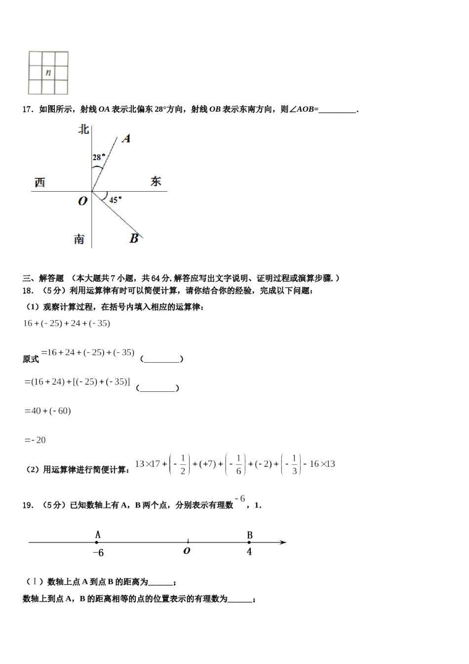 渭南市重点中学2023-2024学年数学七上期末学业水平测试试题含解析.doc_第3页