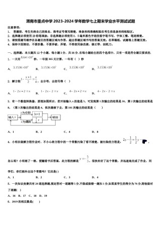渭南市重点中学2023-2024学年数学七上期末学业水平测试试题含解析.doc