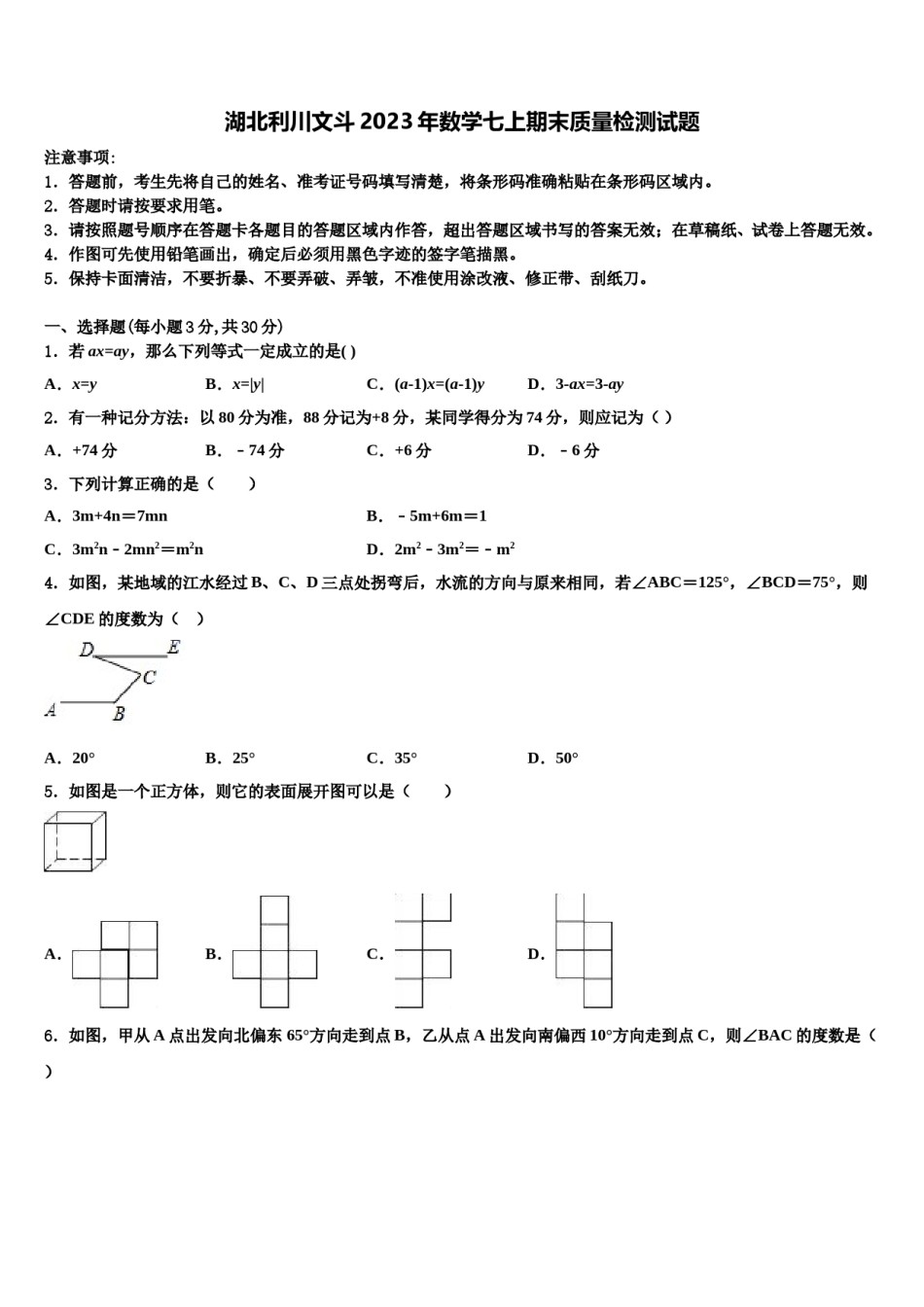 湖北利川文斗2023年数学七上期末质量检测试题含解析.doc_第1页