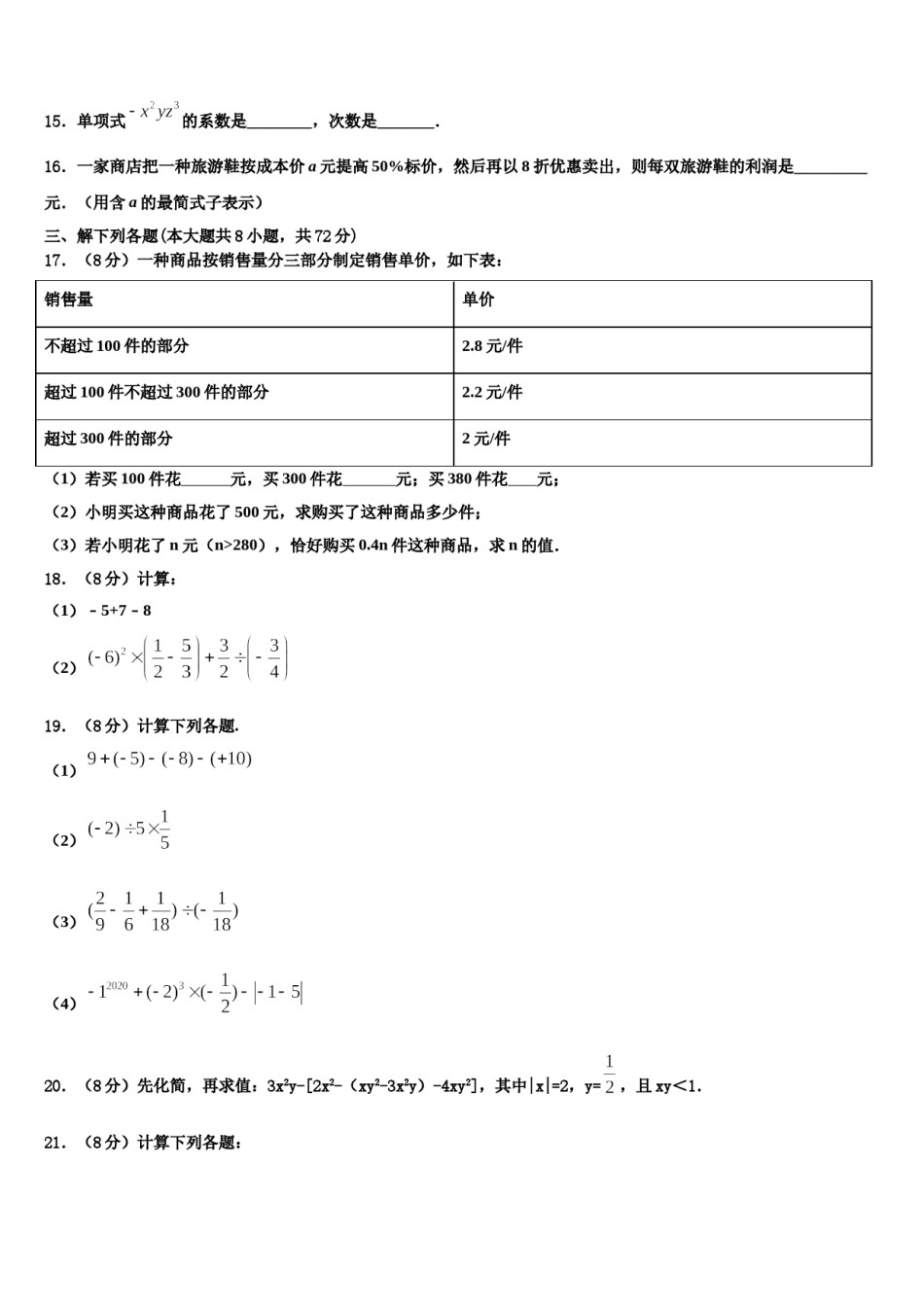 湖北利川文斗2023年数学七上期末质量检测试题含解析.doc_第3页