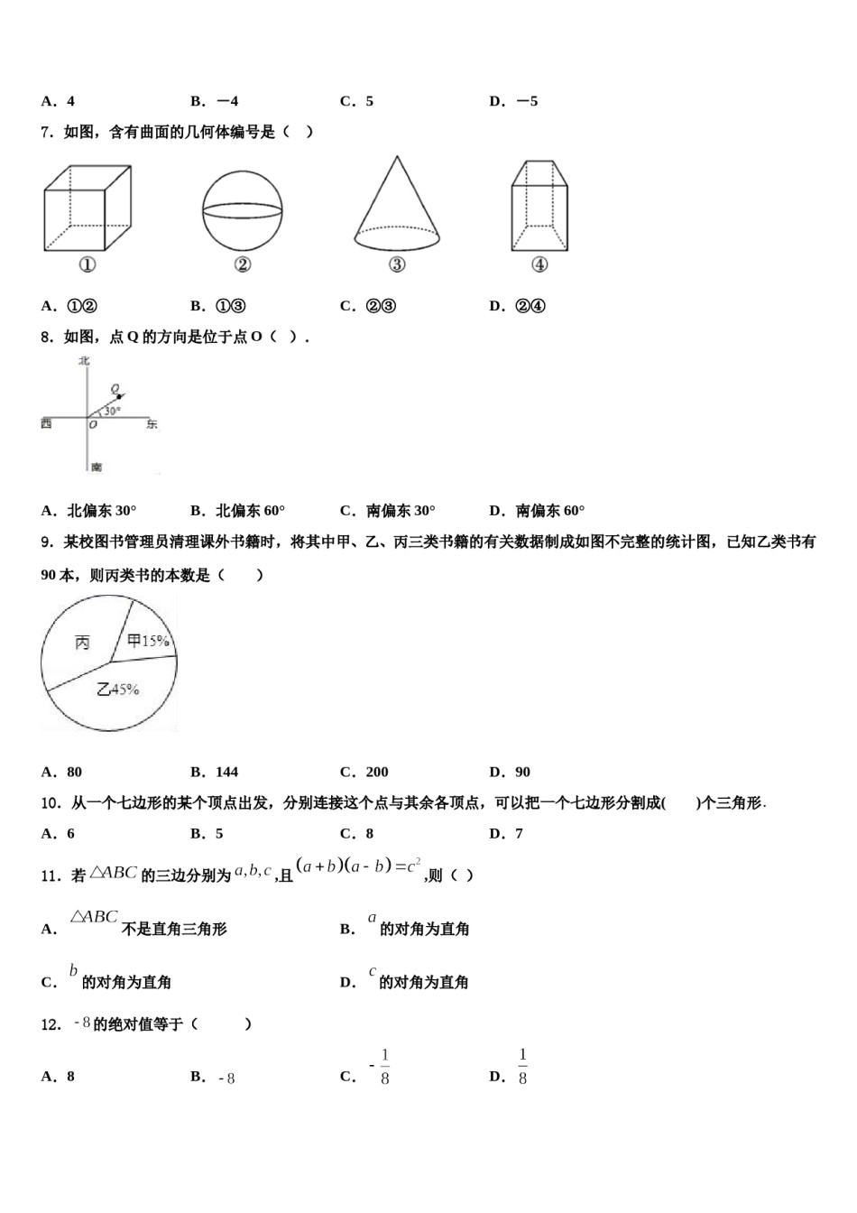 湖北恩施崔坝中学2023年七年级数学第一学期期末监测模拟试题含解析.doc_第2页
