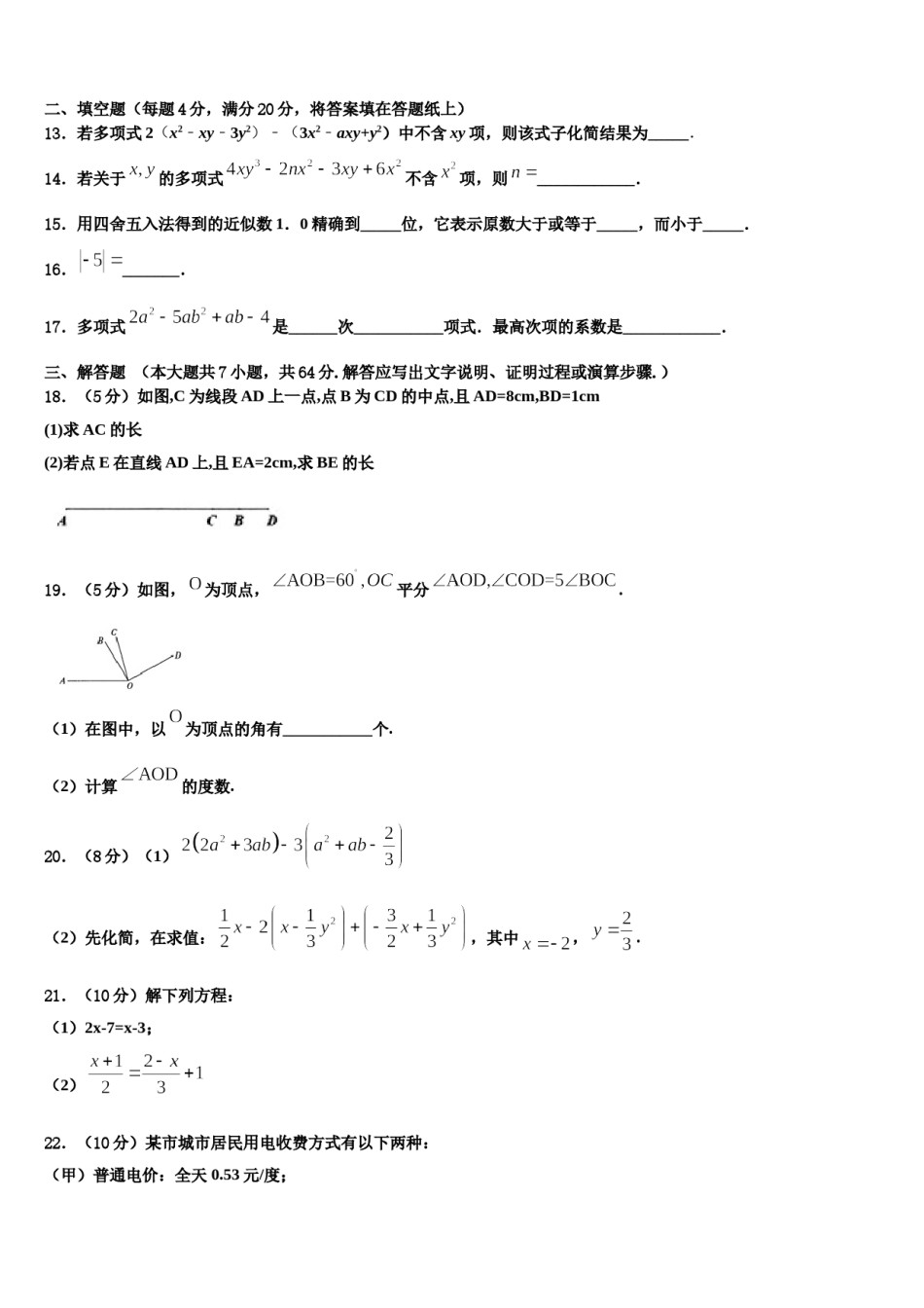 湖北恩施崔坝中学2023年七年级数学第一学期期末监测模拟试题含解析.doc_第3页