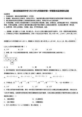 湖北恩施崔坝中学2023年七年级数学第一学期期末监测模拟试题含解析.doc