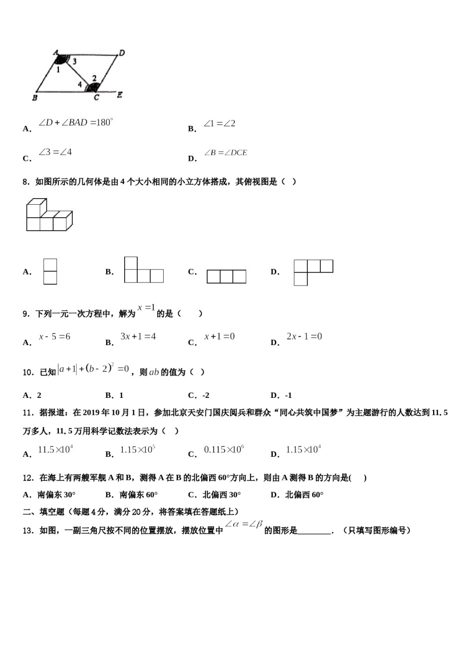 湖北恩施沐抚大峡谷2023-2024学年七年级数学第一学期期末质量跟踪监视模拟试题含解析.doc_第2页