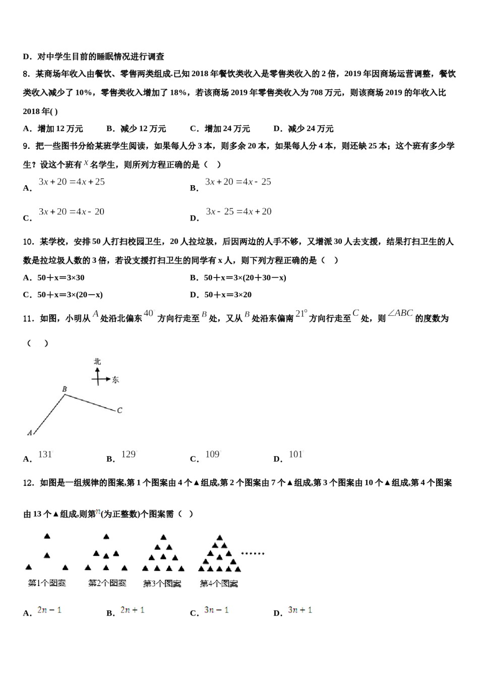 湖北武汉青山区2023-2024学年七年级数学第一学期期末考试试题含解析.doc_第2页
