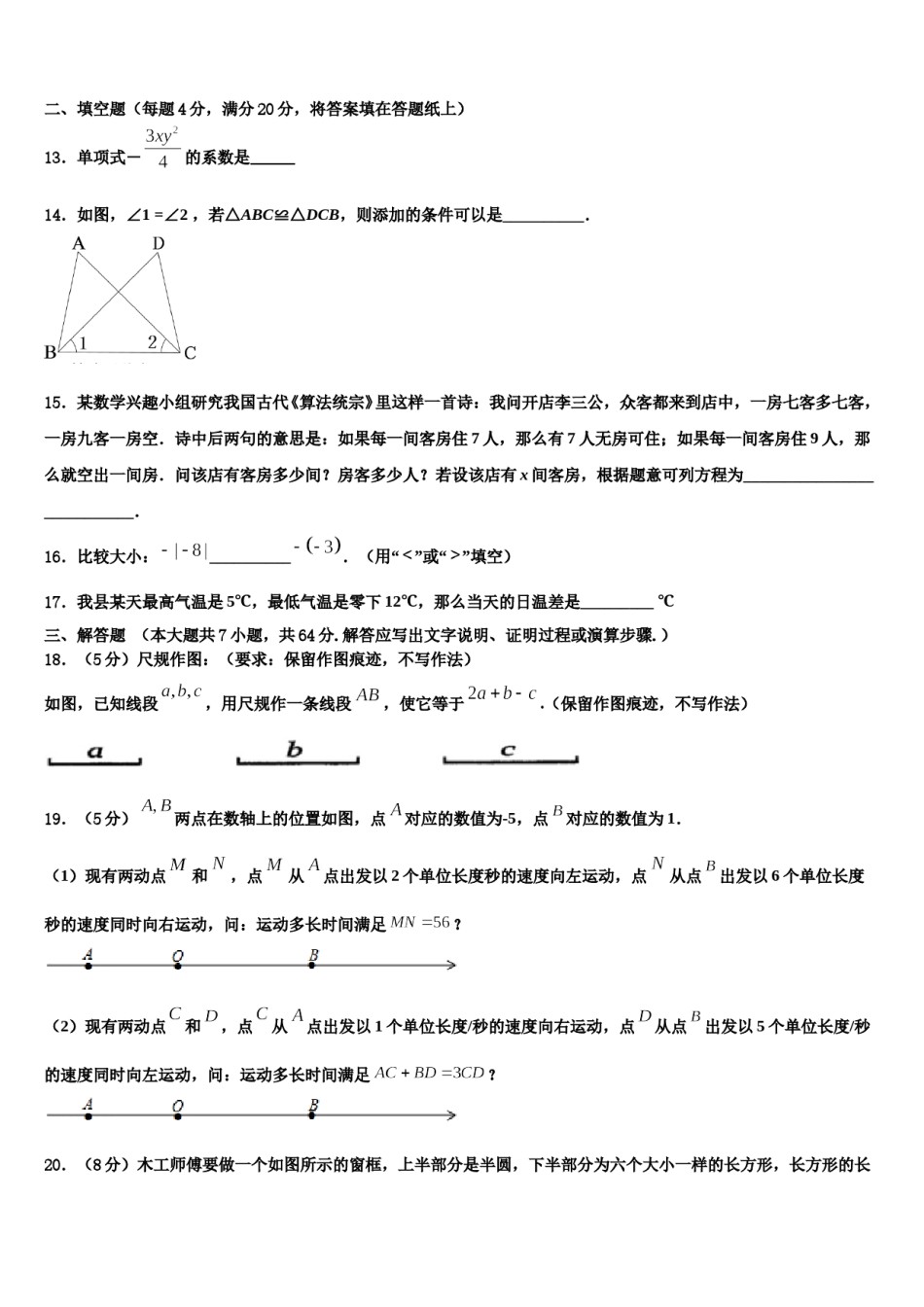 湖北武汉青山区2023-2024学年七年级数学第一学期期末考试试题含解析.doc_第3页