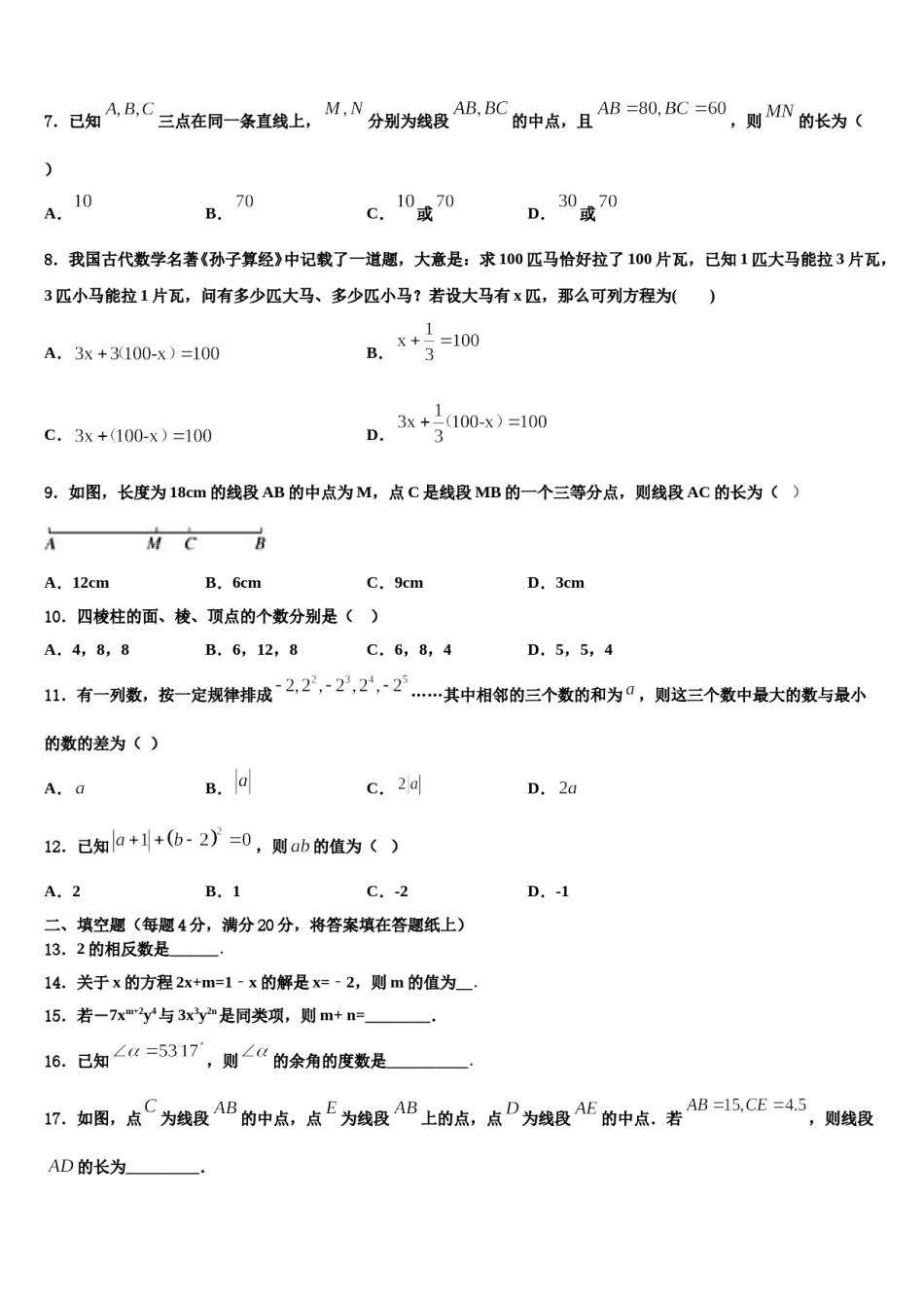 湖北武汉黄陂区2023-2024学年数学七上期末教学质量检测模拟试题含解析.doc_第2页