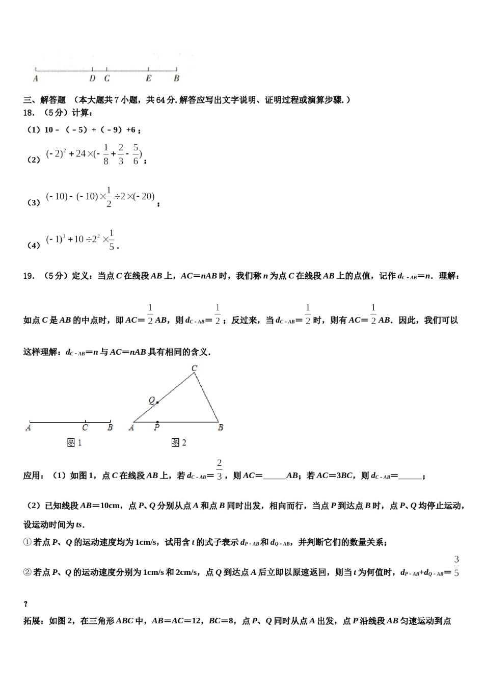 湖北武汉黄陂区2023-2024学年数学七上期末教学质量检测模拟试题含解析.doc_第3页