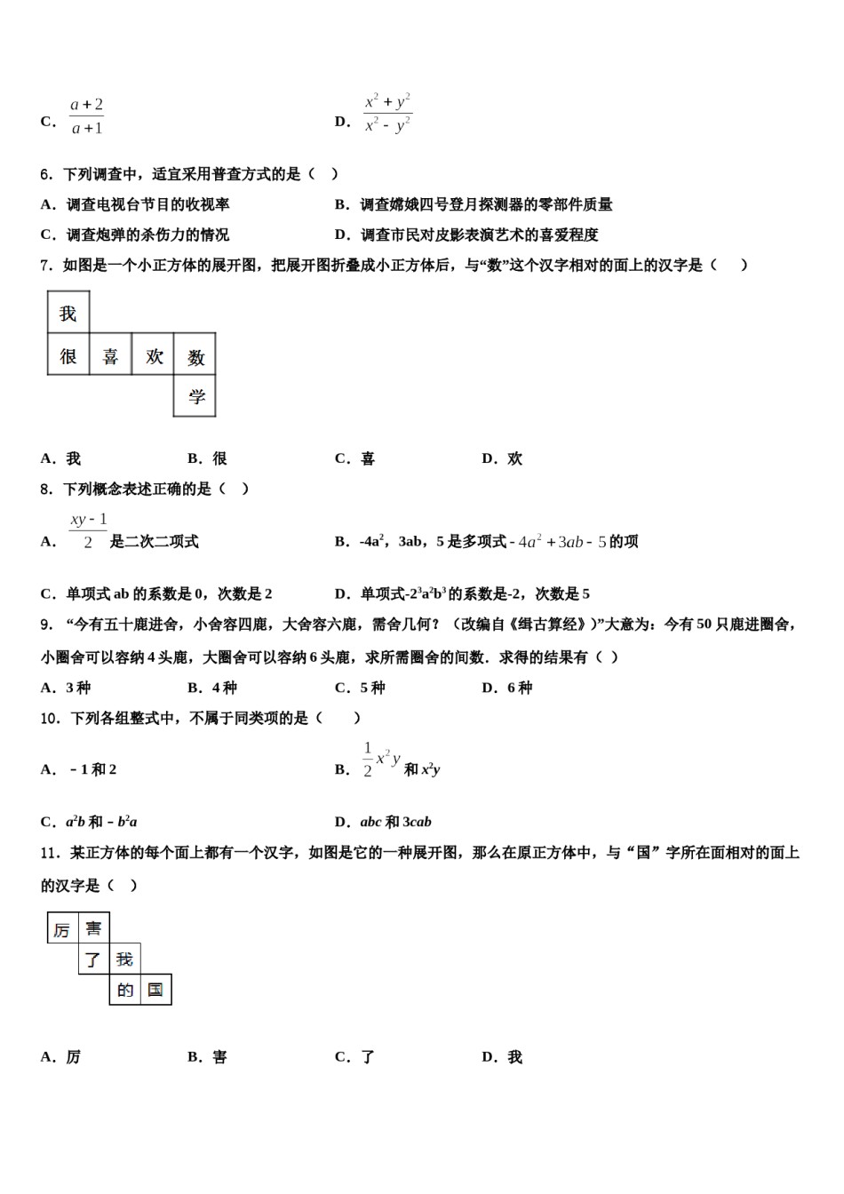 湖北省2023-2024学年七年级数学第一学期期末教学质量检测模拟试题含解析.doc_第2页