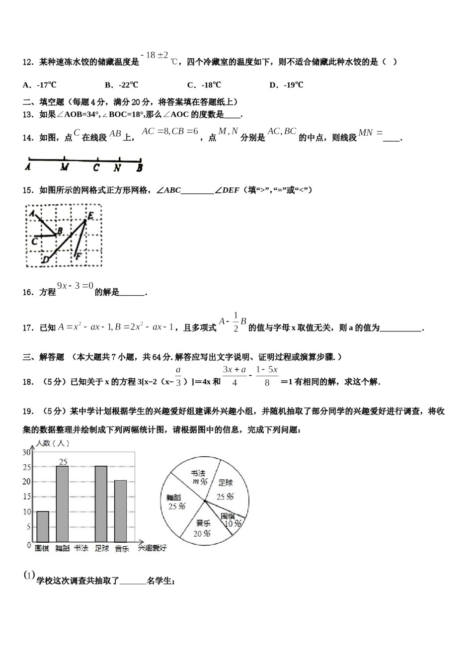 湖北省2023-2024学年七年级数学第一学期期末教学质量检测模拟试题含解析.doc_第3页