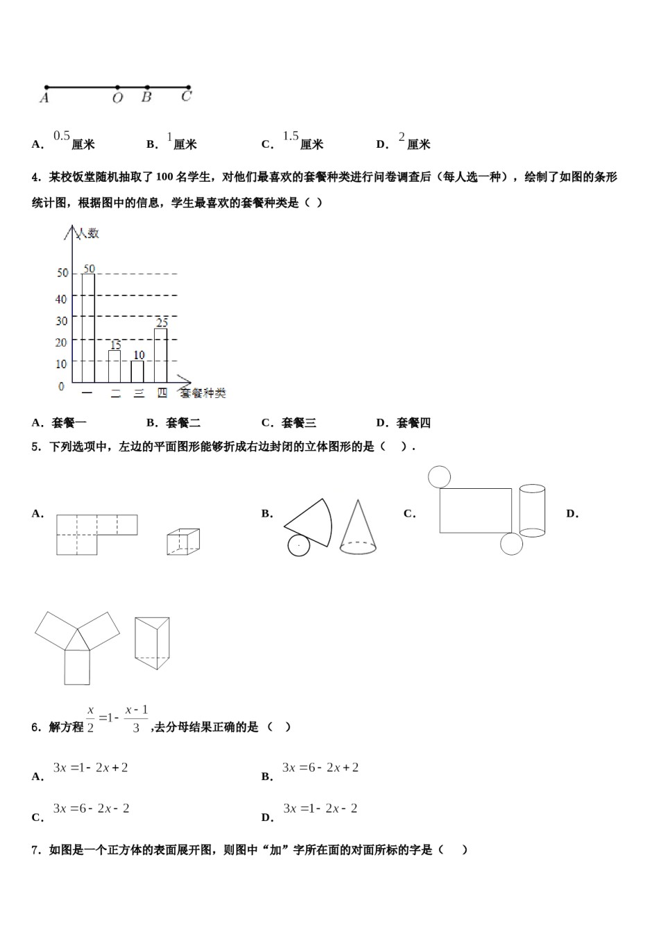湖北省2023年数学七上期末达标测试试题含解析.doc_第2页