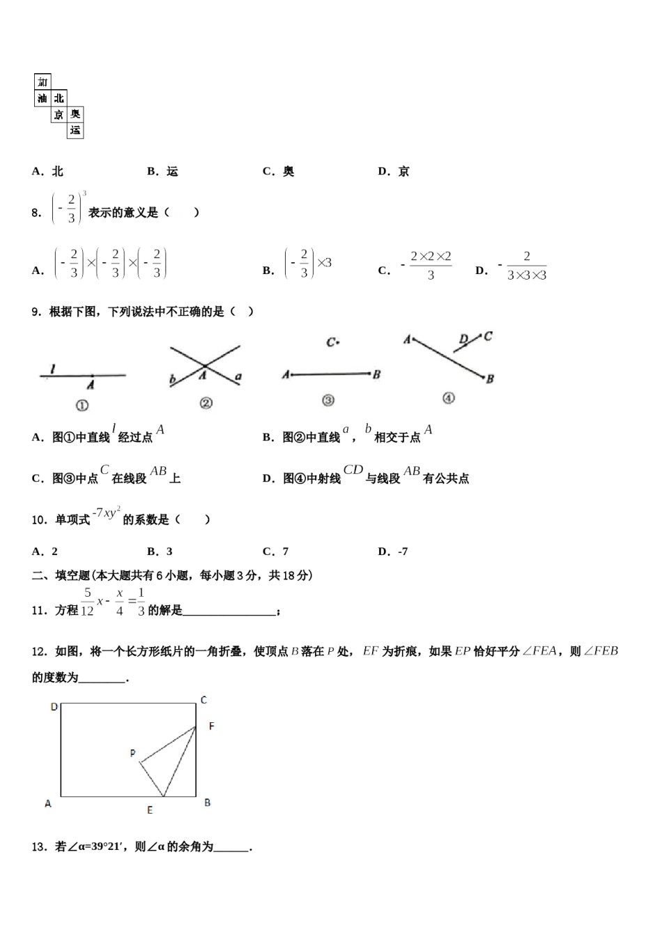 湖北省2023年数学七上期末达标测试试题含解析.doc_第3页