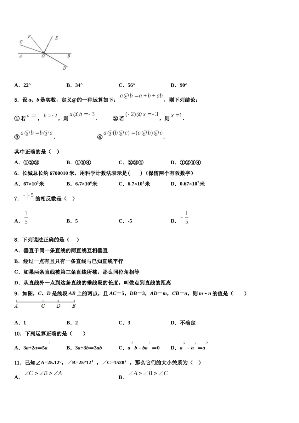 湖北省云梦县2023-2024学年七年级数学第一学期期末质量跟踪监视试题含解析.doc_第2页