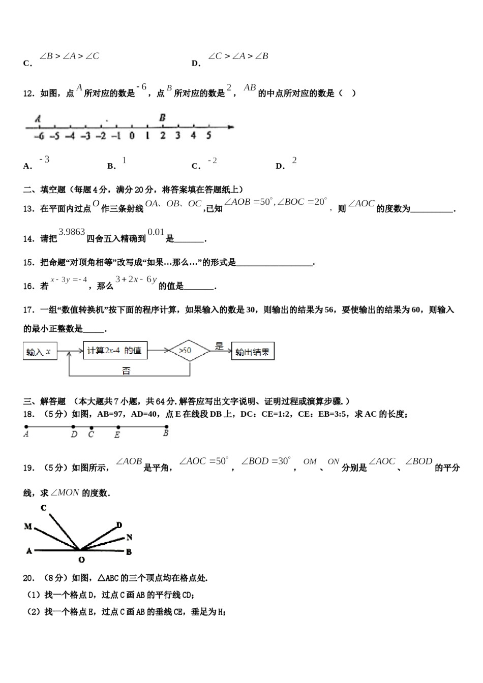 湖北省云梦县2023-2024学年七年级数学第一学期期末质量跟踪监视试题含解析.doc_第3页