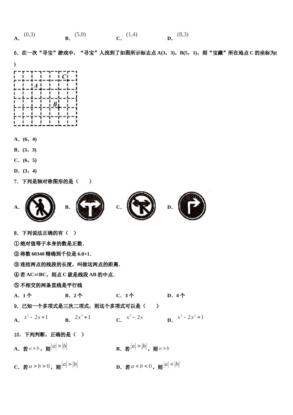 湖北省云梦县2023年七年级数学第一学期期末经典模拟试题含解析.doc_第2页