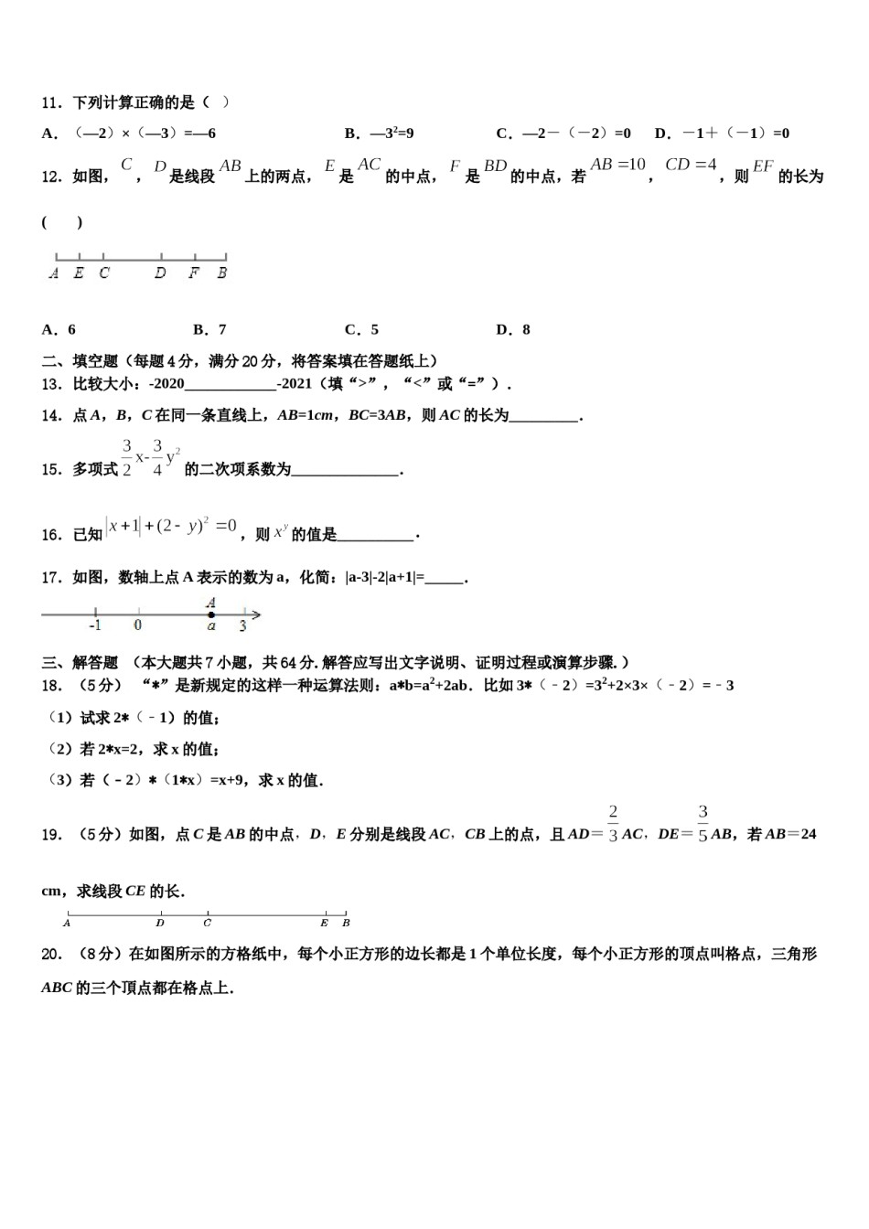 湖北省云梦县2023年七年级数学第一学期期末经典模拟试题含解析.doc_第3页