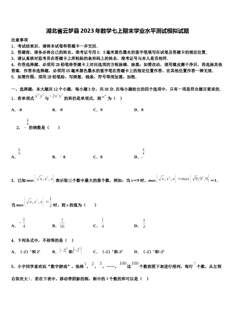 湖北省云梦县2023年数学七上期末学业水平测试模拟试题含解析.doc_第1页