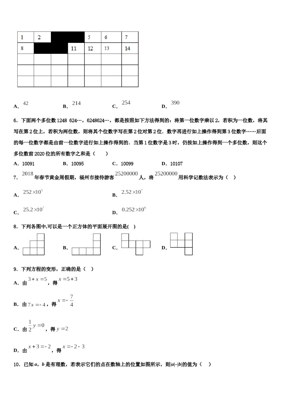 湖北省云梦县2023年数学七上期末学业水平测试模拟试题含解析.doc_第2页