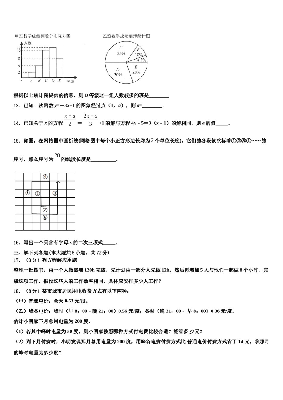 湖北省利川市谋道镇长坪民族初级中学2023年数学七上期末联考模拟试题含解析.doc_第3页