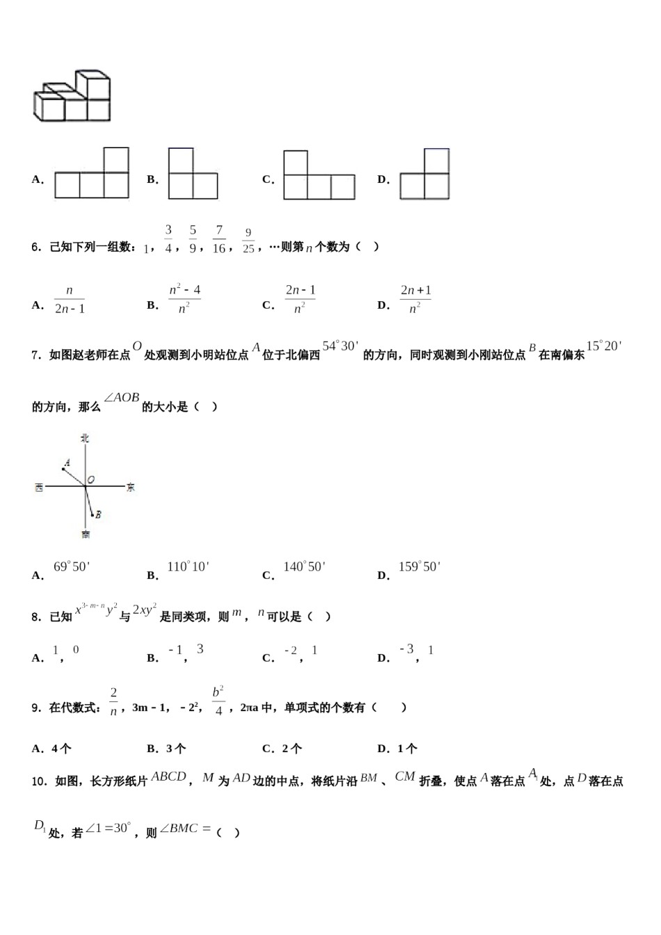 湖北省利川都亭初级中学2023-2024学年数学七上期末联考模拟试题含解析.doc_第2页