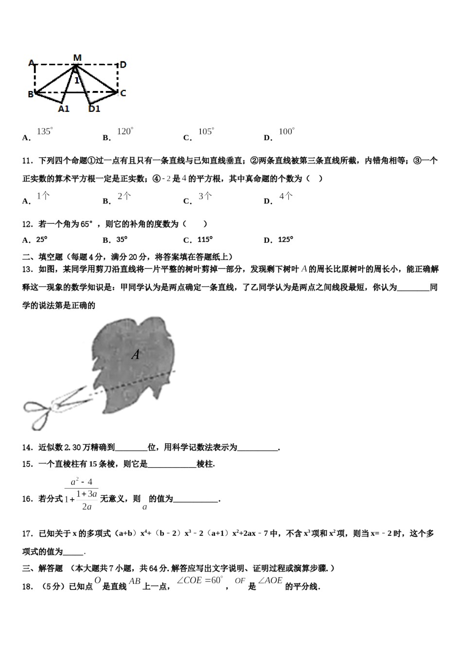 湖北省利川都亭初级中学2023-2024学年数学七上期末联考模拟试题含解析.doc_第3页