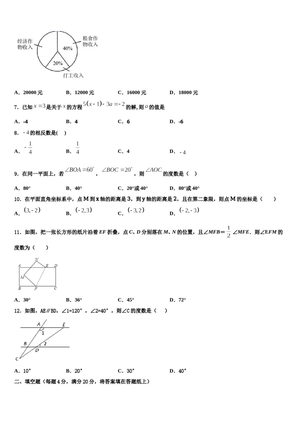 湖北省利川都亭初级中学2023年七年级数学第一学期期末检测试题含解析.doc_第2页