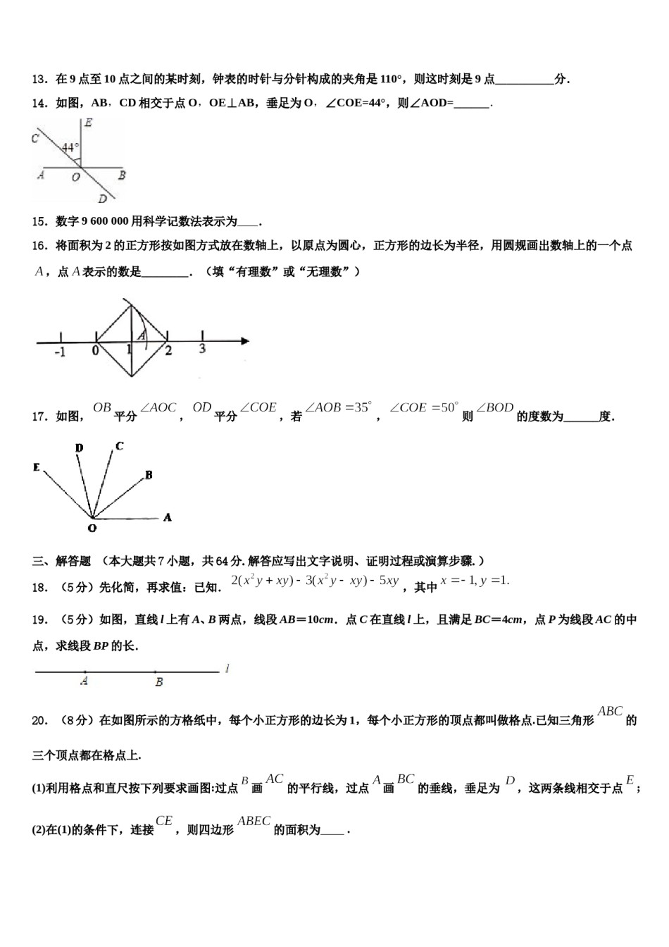 湖北省利川都亭初级中学2023年七年级数学第一学期期末检测试题含解析.doc_第3页