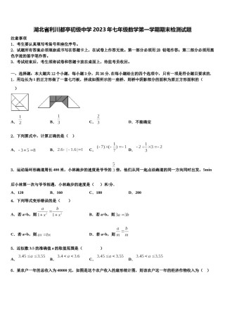 湖北省利川都亭初级中学2023年七年级数学第一学期期末检测试题含解析.doc